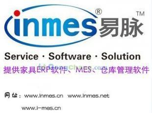 供應INMES易脈家具ERP管理系統 助力企業數字化轉型