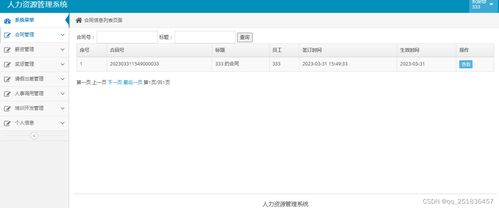 基于Java Web的人力資源管理系統(tǒng)開發(fā)實(shí)踐