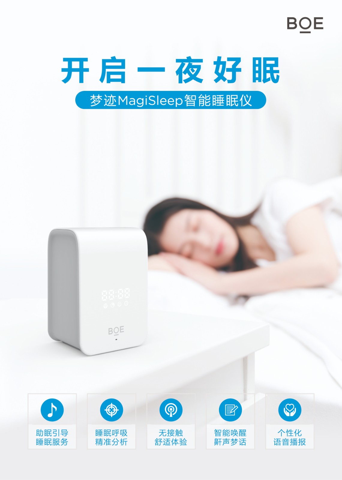 Magisleep夢(mèng)跡智能睡眠儀 科技賦能，開啟個(gè)性化深度睡眠新紀(jì)元